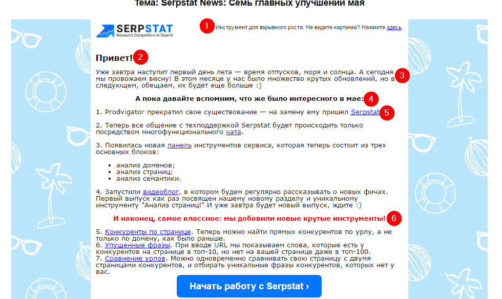 Элементы настройки писем для email-рассылки