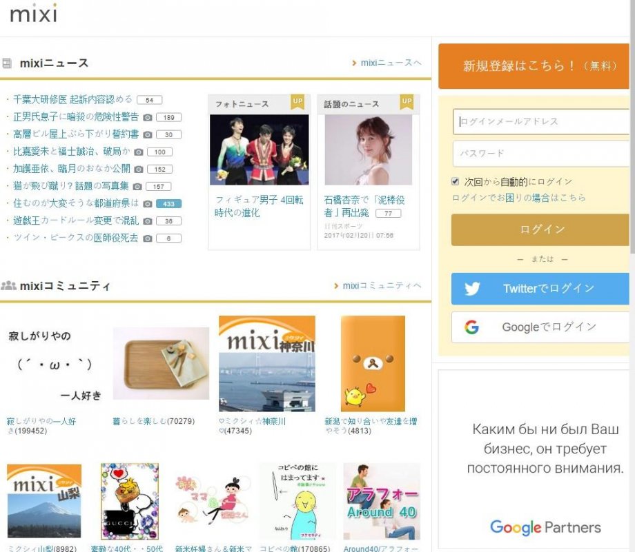 Самая популярная социальная сеть Японии — MIXI