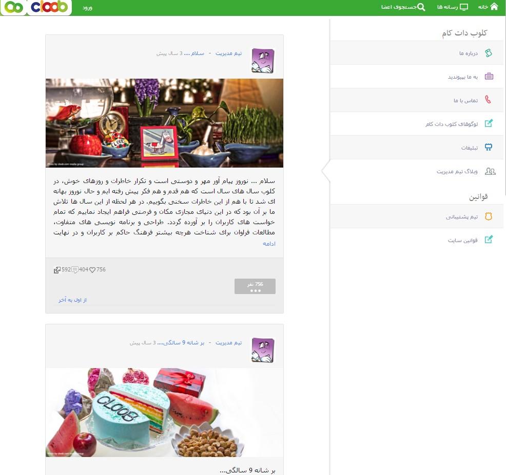 Cloob — социальная сеть Ирана