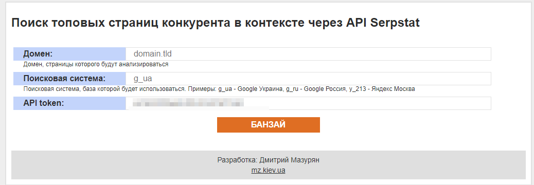 Поиск топовых страниц конкурентов в контексте через API Serpstat