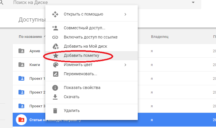 Скриншот: добавить пометку в Google Docs