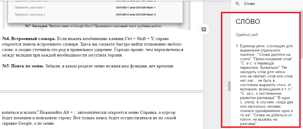 Поиск по словарю Google Docs