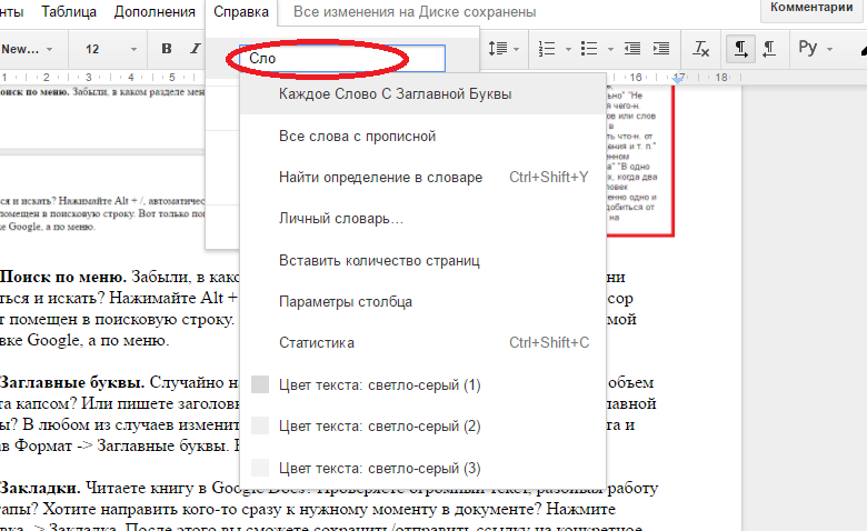 Поиск по справке в документе