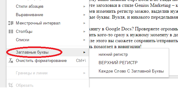 Смена регистра из заглавных символов в строчные в документе