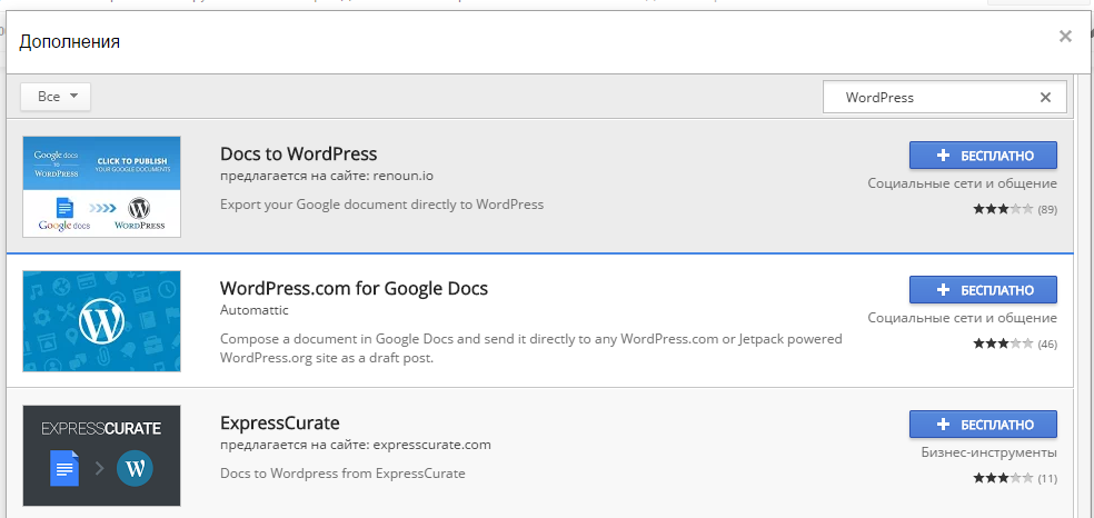 Плагин WordPress для Google Docs