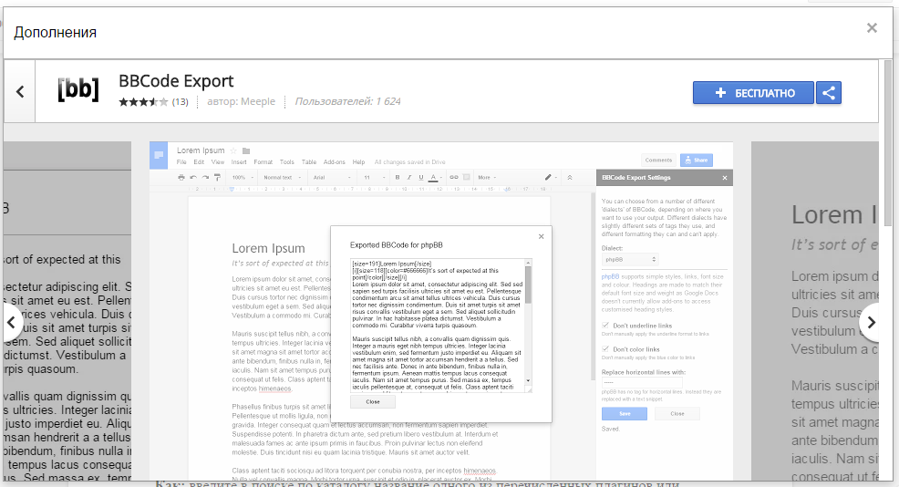 Плагин BBcode для Google Docs