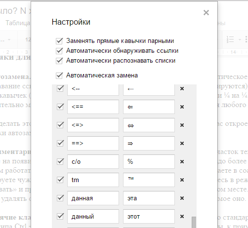 20 лайфхаков для Google Docs: как стать продуктивным 16261788091920 Скриншот автозамены символов в документе
