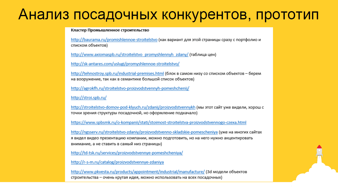 Текстовую аналитику желательно проводить, если страница попадает в топ хотя бы по половине своей семантики