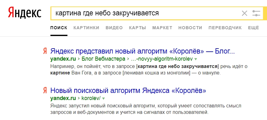 Пример выдачи Яндекса после голосового поиска