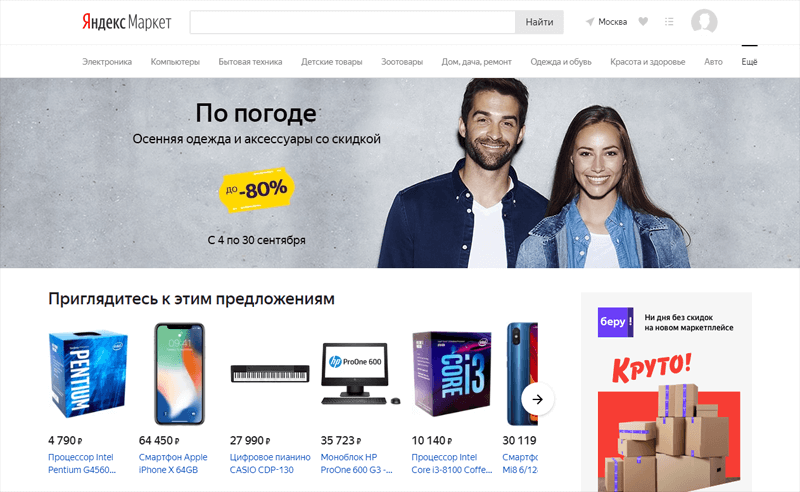 Если не Яндекс и не Google, то кто? Альтернативные источники поискового трафика 16261788167944 Агрегатор Яндекс Маркет