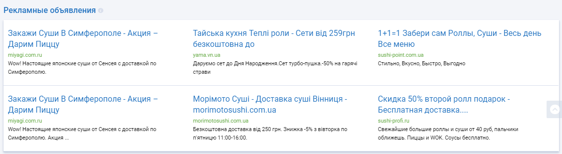 Рекламные объявления Serpstat