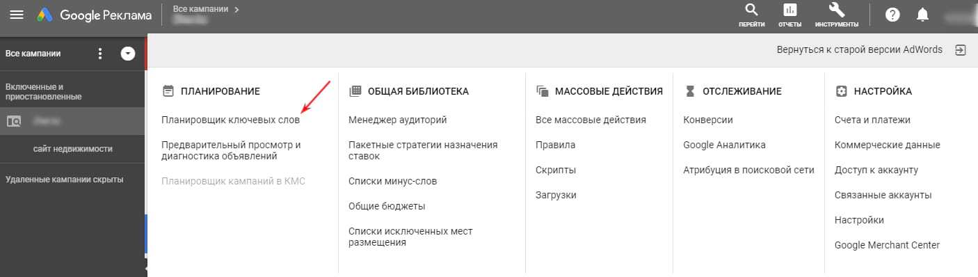 Планировщик ключевых слов в Google Adwords / Подбор слов гугл