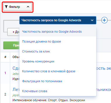 Настройка фильтра по частотности запросов в Google Adwords