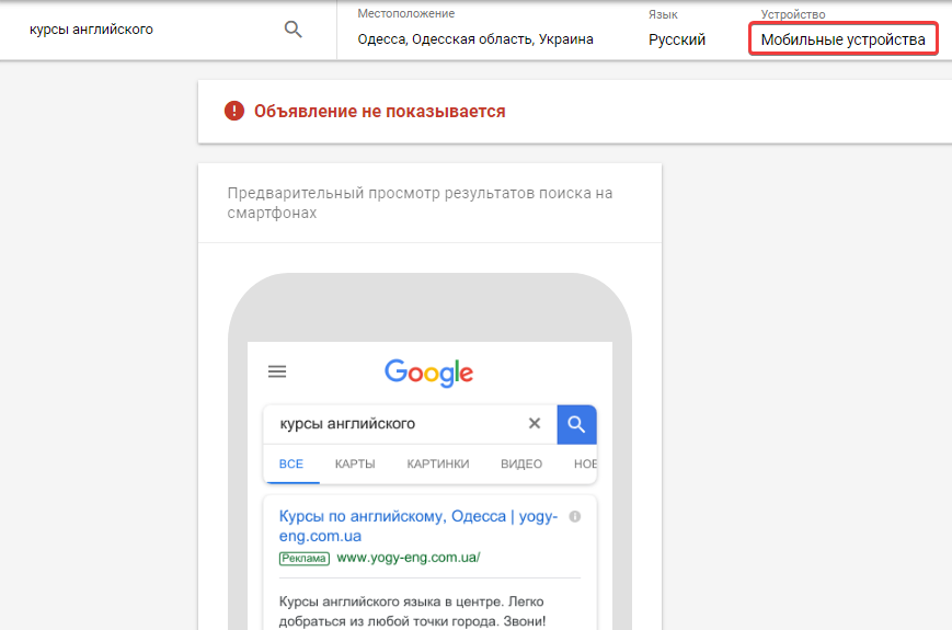 Анализ аудитории конкурентов в AdWords и устройств, с которых смотрят рекламу
