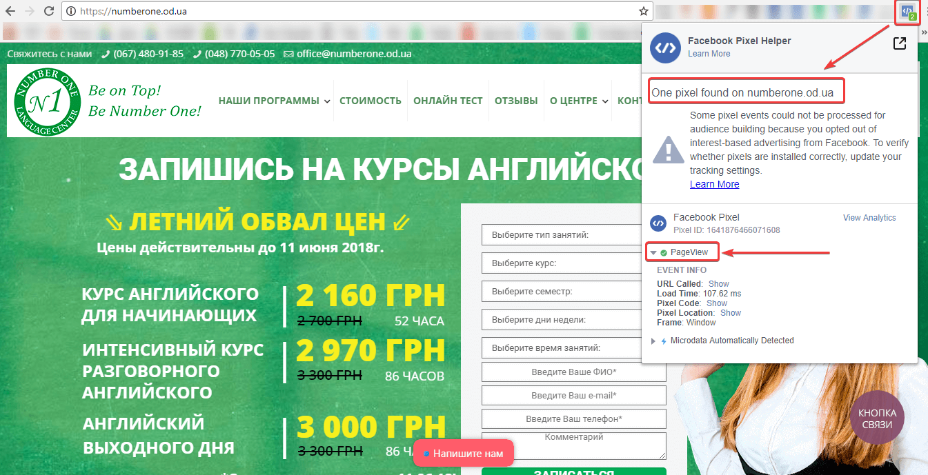 Facebook Pixel Helper находит пиксель на странице