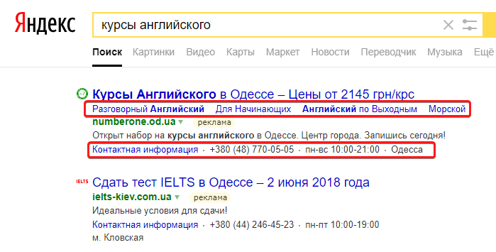 Расширения объявлений в контекстной рекламе Яндекс