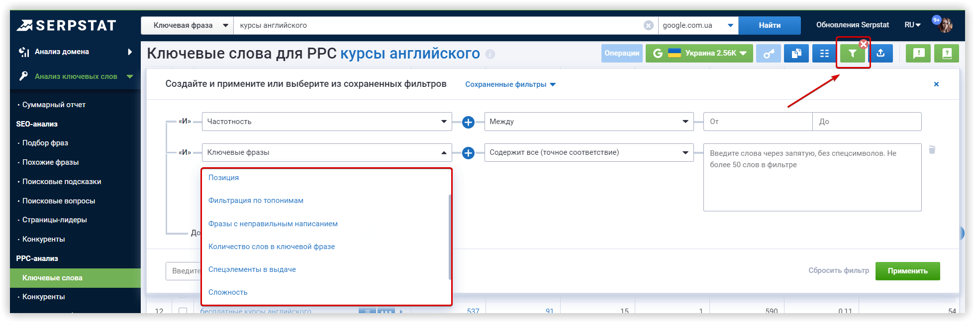 Настройка фильтра для ключевых слов Serpstat