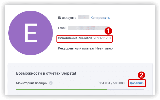 Дата обновления лимитов и кнопка докупки лимитов