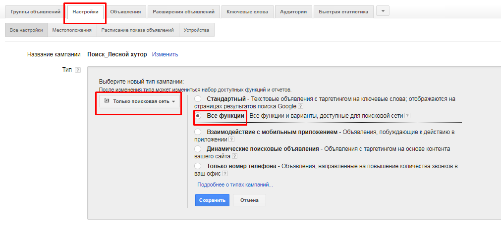 Настройки Google Adwords