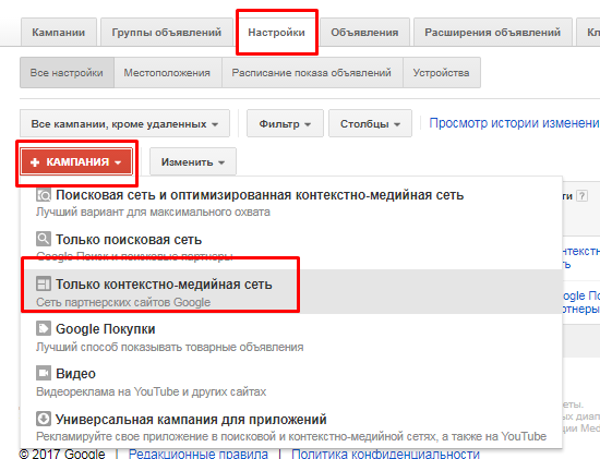 настройки GoogleAdwords, детальная настройка рекламной кампании