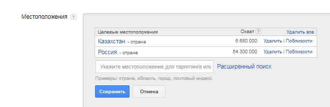 Настройка регионов в Google AdWords