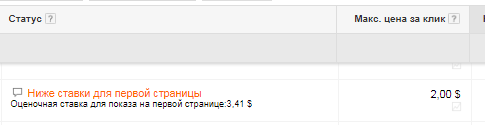 Скриншот ставки для первой страницы