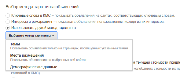 Настройка таргетинга в КМС