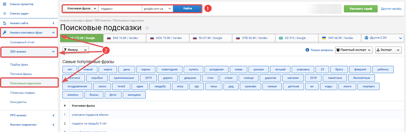 Поисковые подсказки в Serpstat
