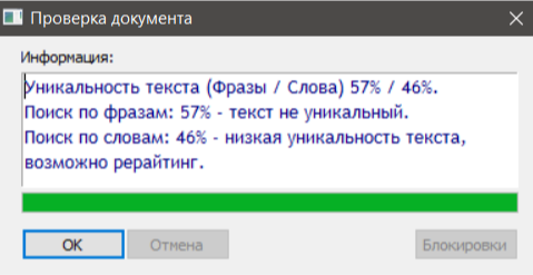 Проверка текста на уникальность