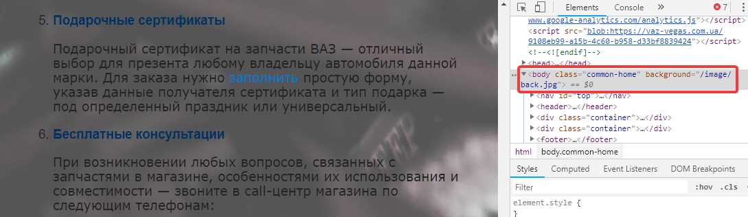 Атрибут background в теге Body