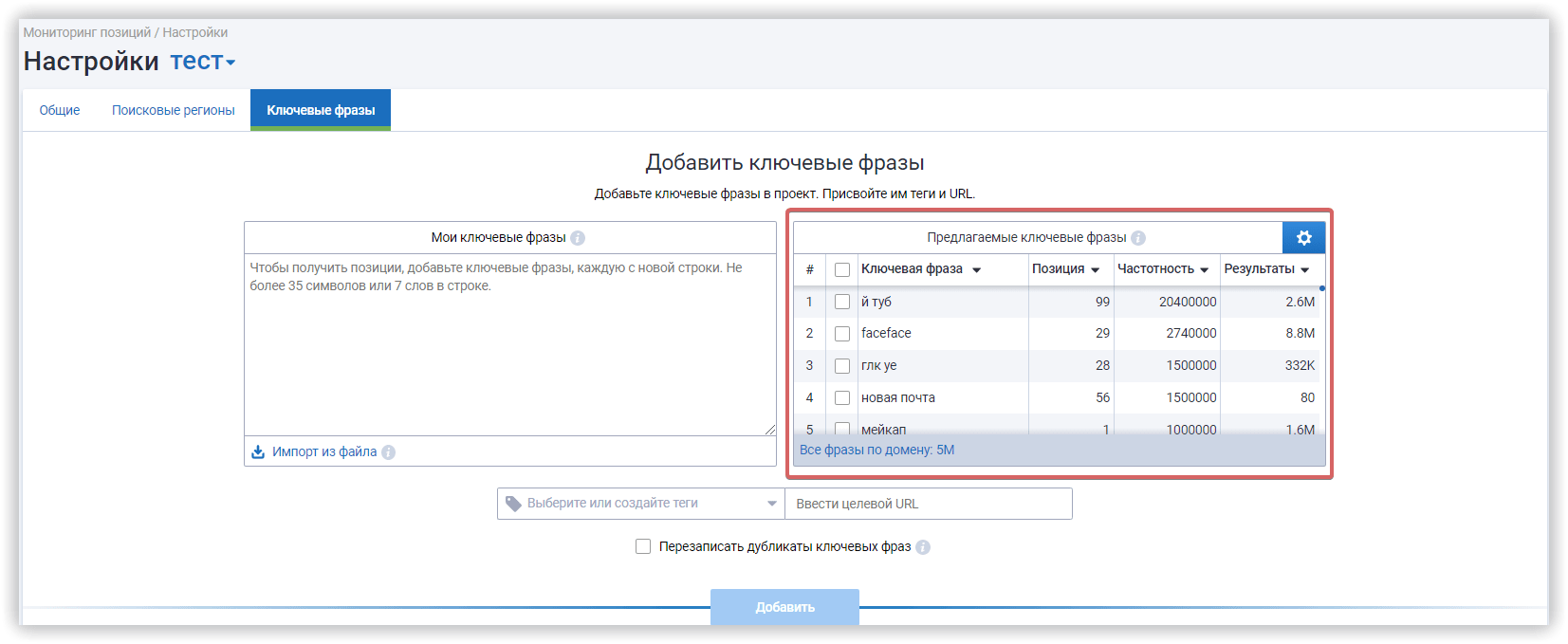 «1000 наиболее частотных фраз по домену»