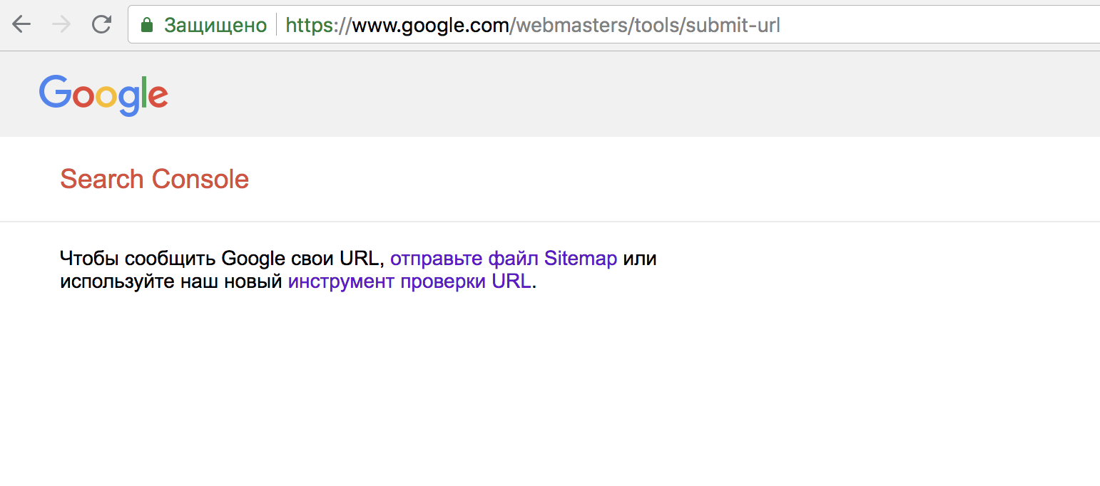 Как добавить страницу в Google Add Url