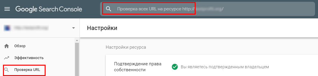 Проверка URL в Google Search Console