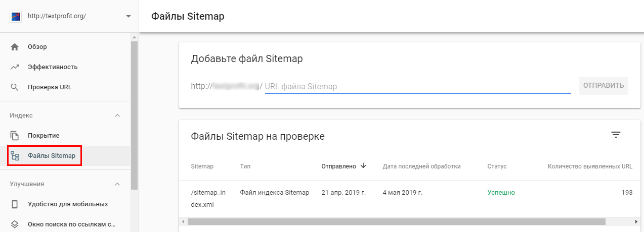 Загрузка Sitemap в Google Search Console