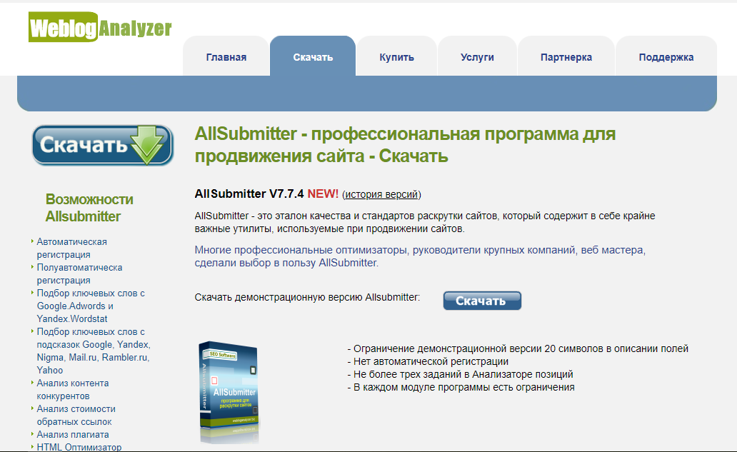 Как скачать Allsubmitter с официального сайта