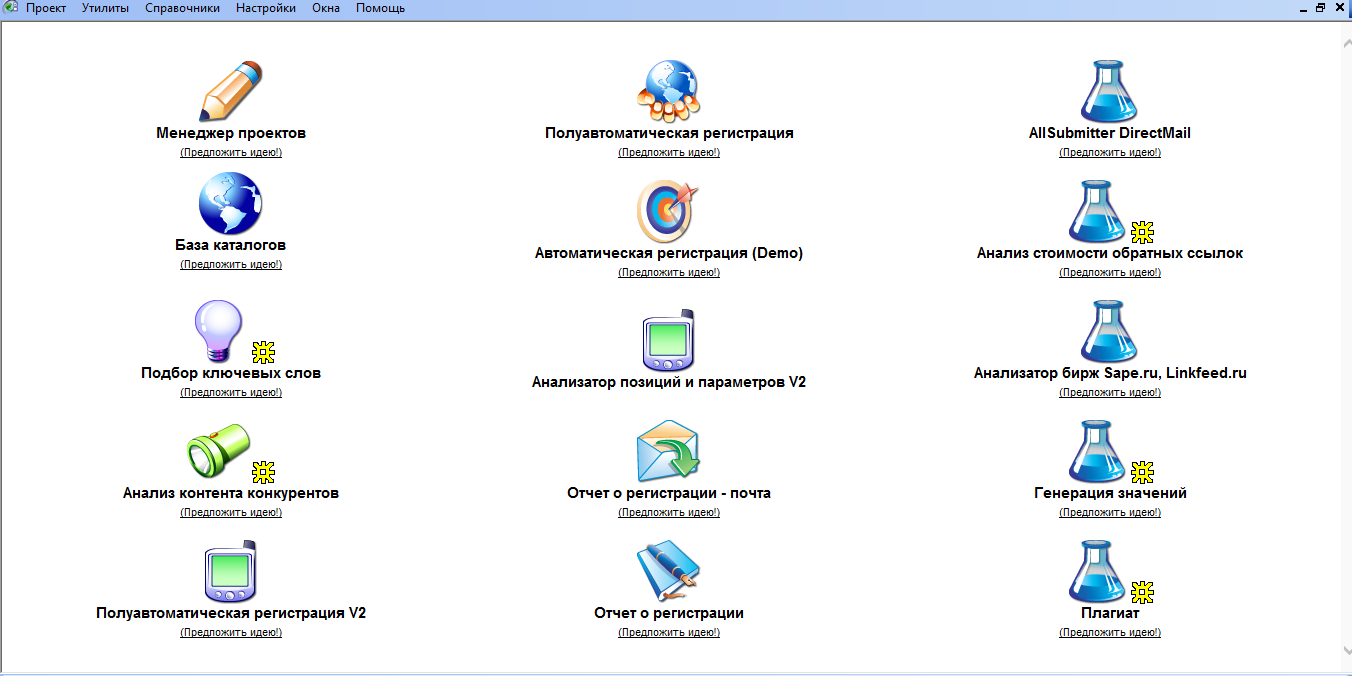 Функционал Allsubmitter