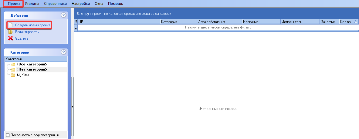 Создать проект Allsubmitter