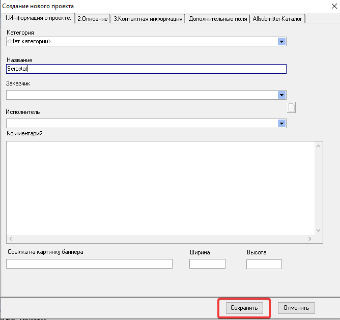 Создание нового проекта в Allsubmitter