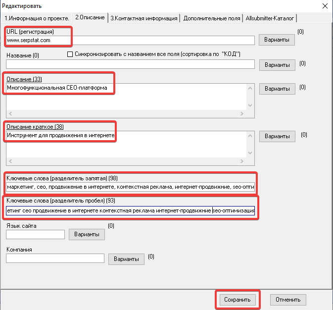 Данные о сайте в Allsubmitter