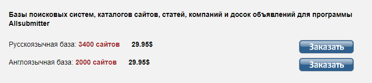Базы каталогов сайтов Allsubmitter
