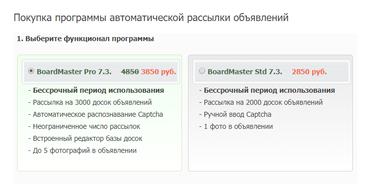 Тарифы на BoardMaster