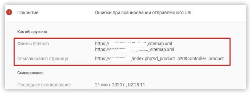 Рисунок 8. Указан источник обнаружения 404 ошибки, отчет “Отправленный URL не найден”