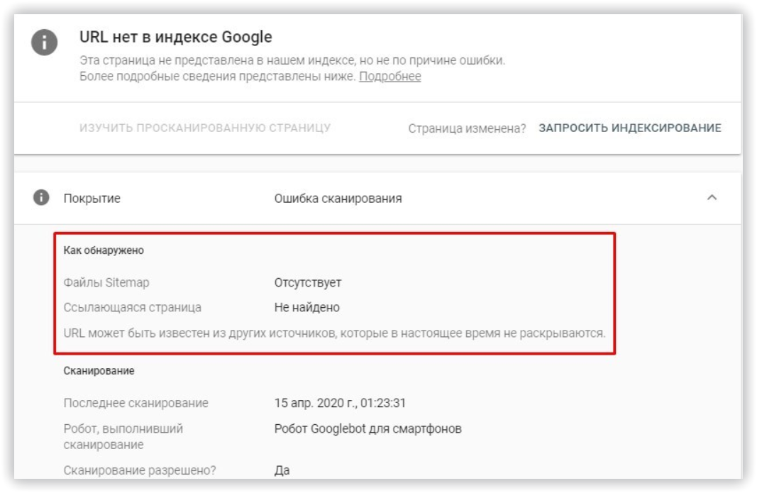 Рисунок 9. Источник обнаружения 404 ошибки скрыт, отчет «Не найдено (404)»