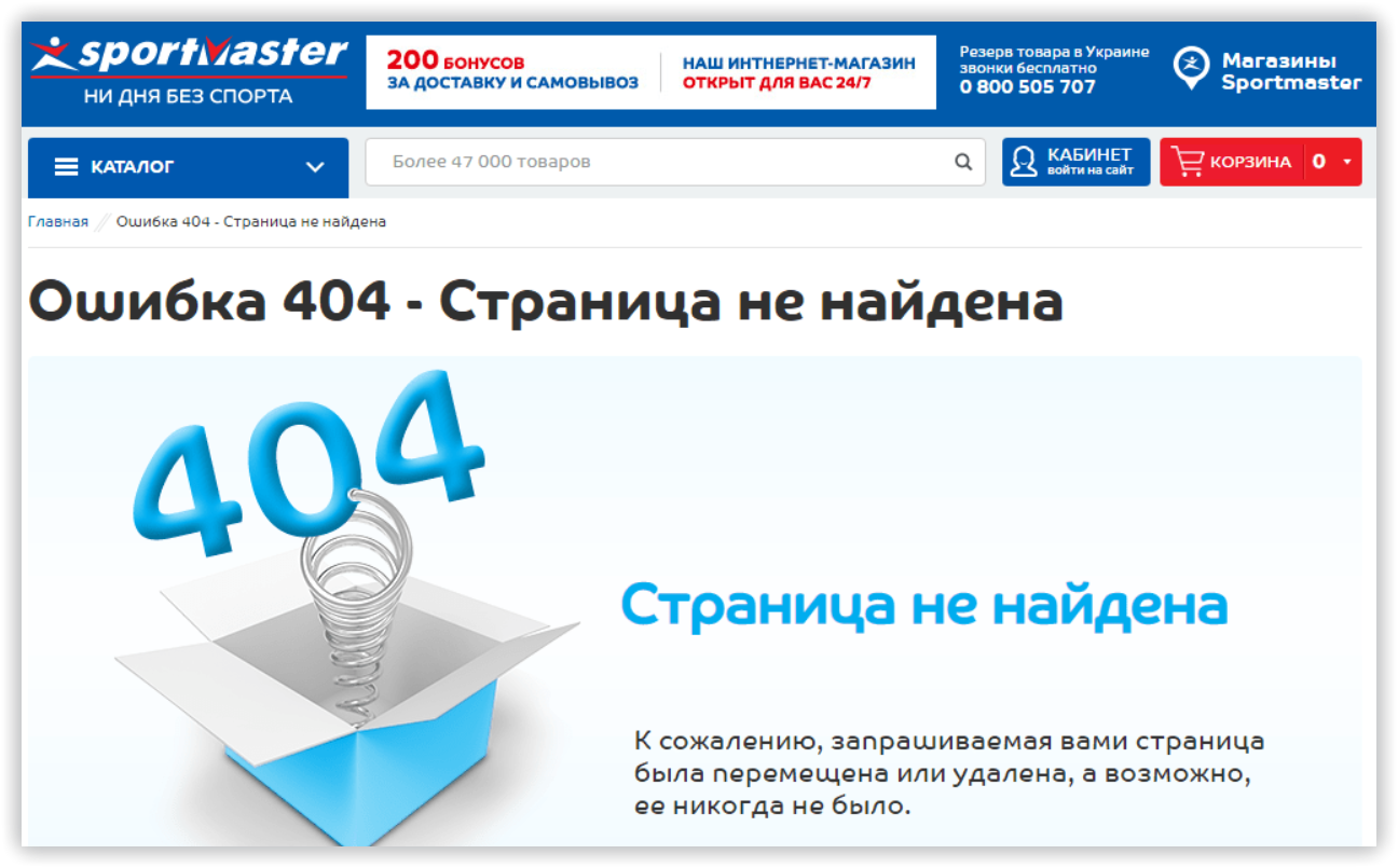 Рисунок 15. 404 страница sportmaster.ua