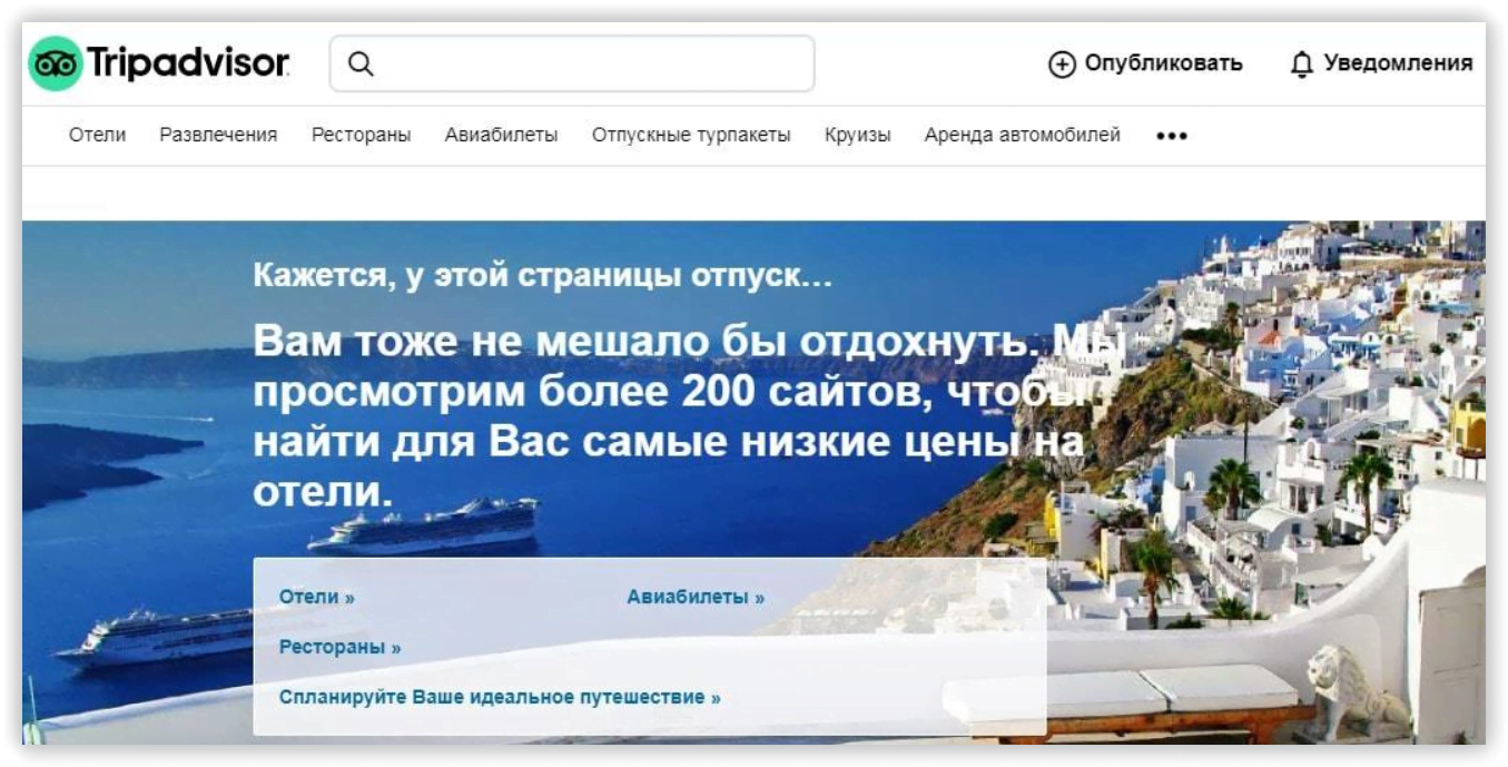 Рисунок 17. 404 страница tripadvisor.ru