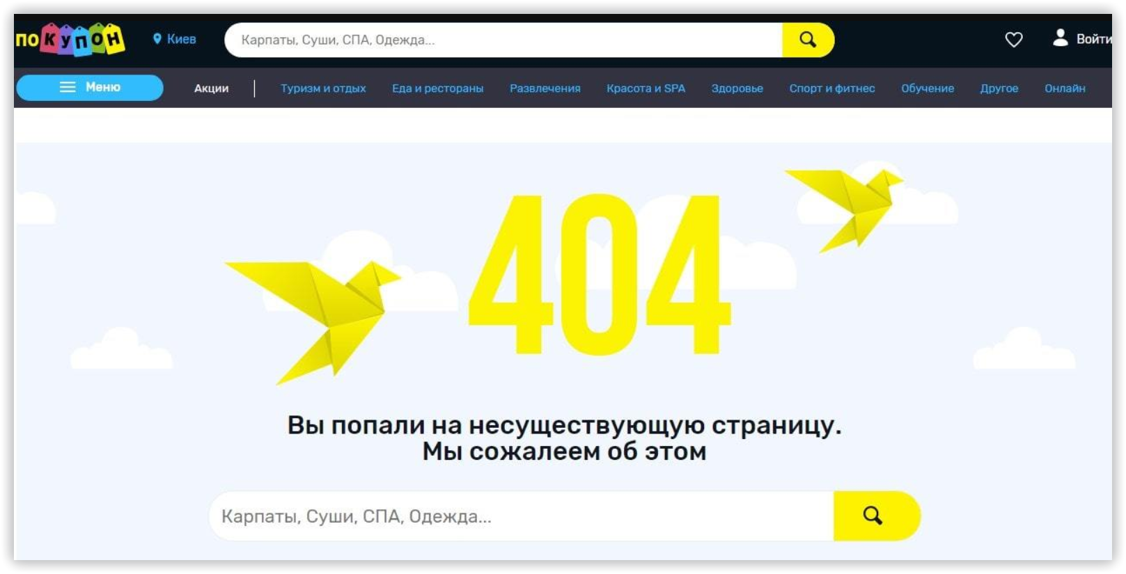 Рисунок 18. 404 страница pokupon.ua