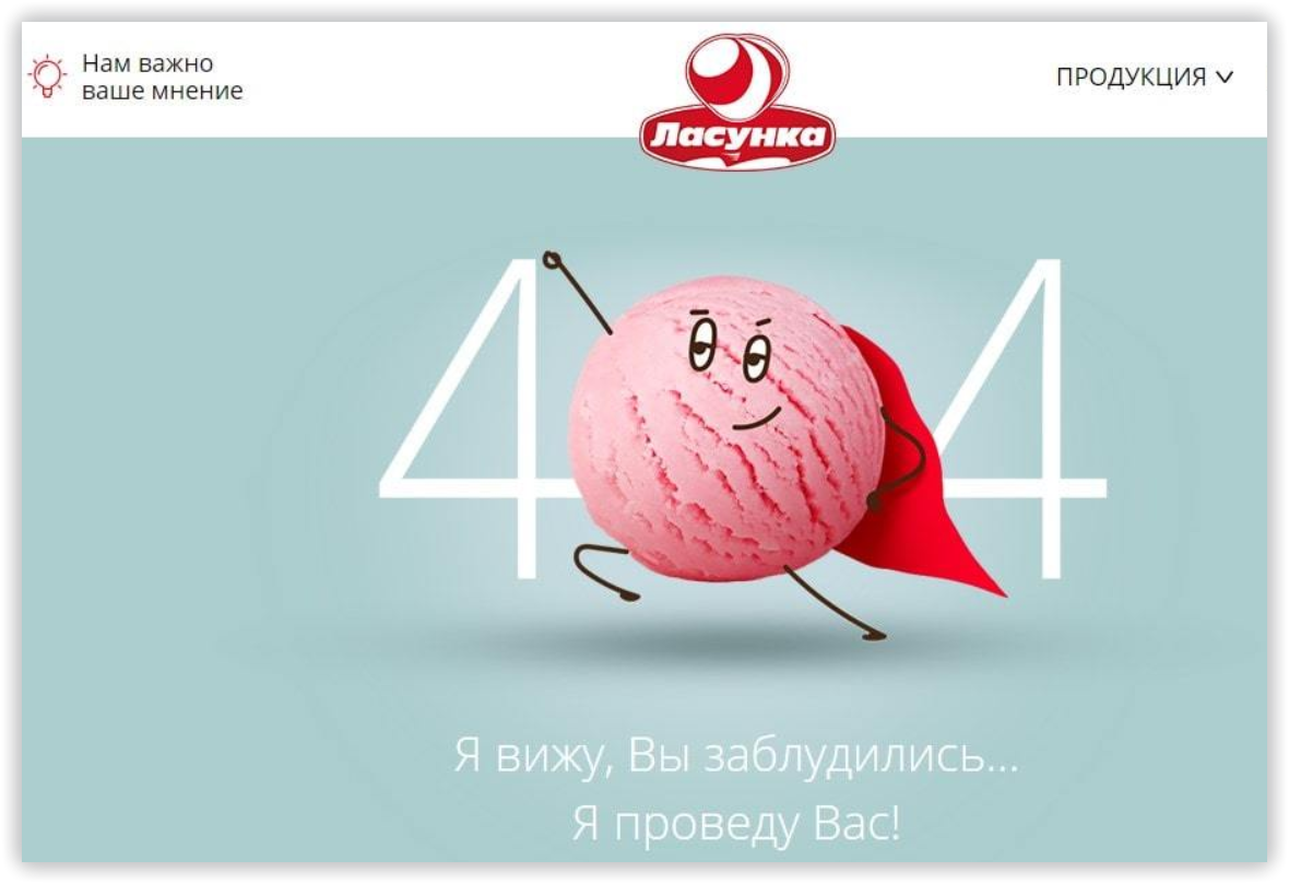 Рисунок 19. 404 страница lasunka.com