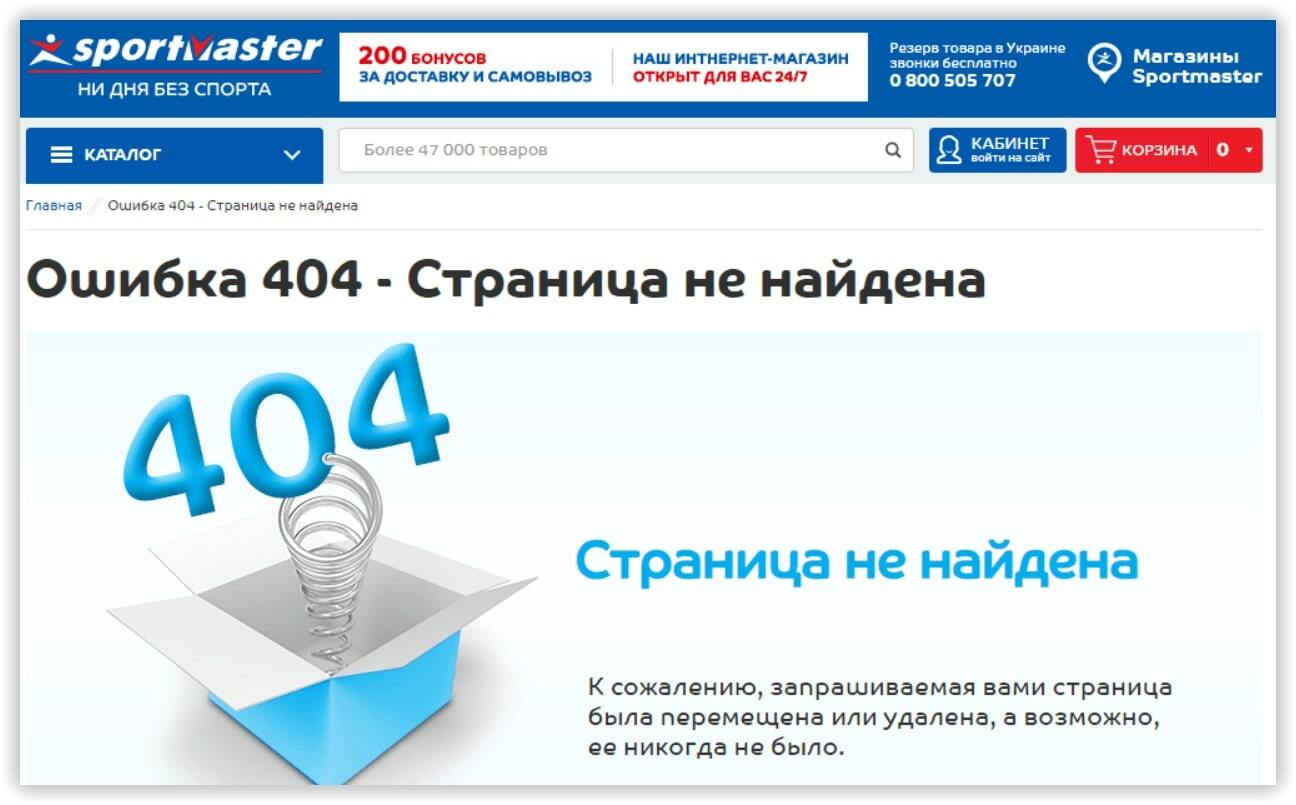 404 страница sportmaster.ua