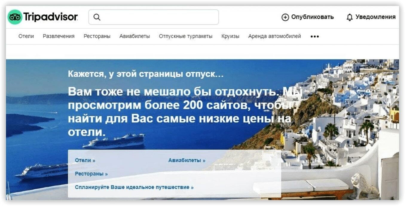 404 страница tripadvisor.ru