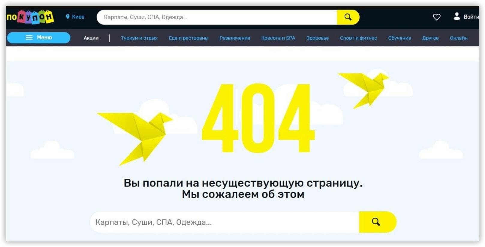 404 страница pokupon.ua
